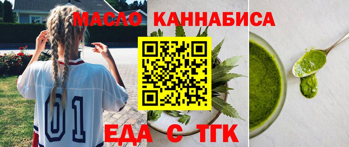 Еда ТГК марихуана Курск
