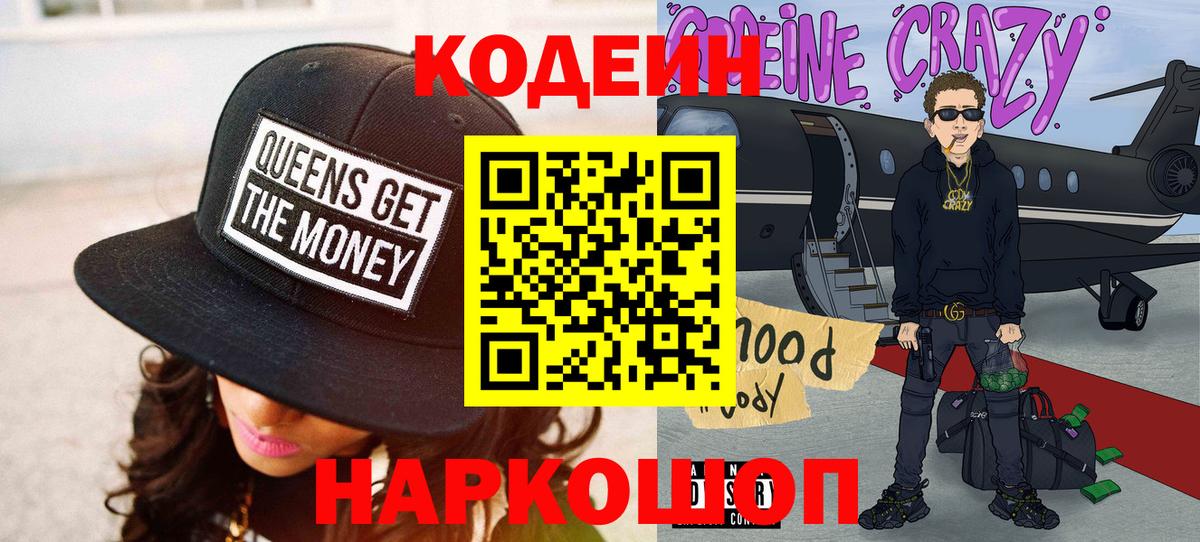 Codein Purple Drank  Вход с VPN  Курск  Кодеиновый сироп Lean напиток Lean (лин) 