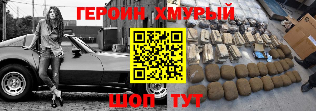 ГЕРОИН хмурый  Вход с VPN  Героин  Курск 