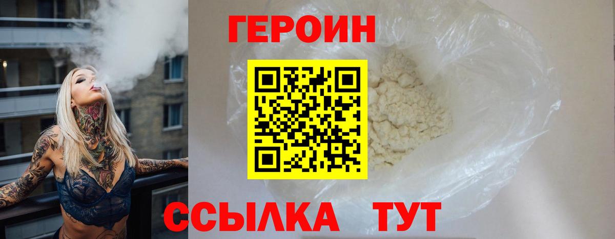Героин VHQ Курск