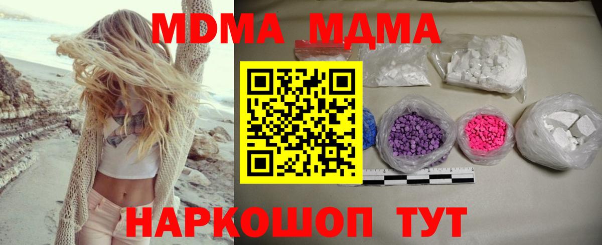 Курск  MDMA VHQ  Вход с VPN  MDMA  МДМА молли 