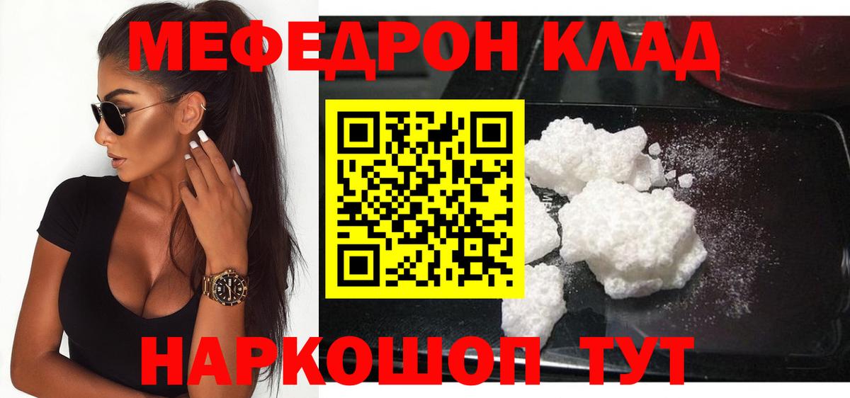 Меф кристаллы Курск