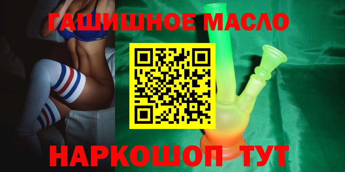 где продают   ТГК гашишное масло  Вход с VPN  Курск 